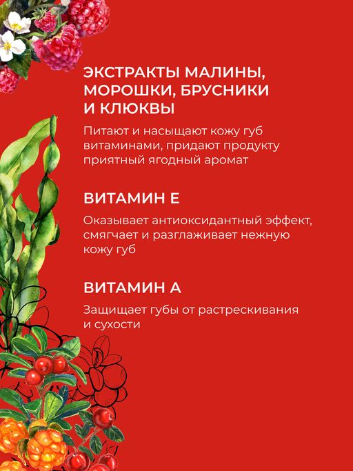 Бальзам для губ Ягодный - Siberina фото 7