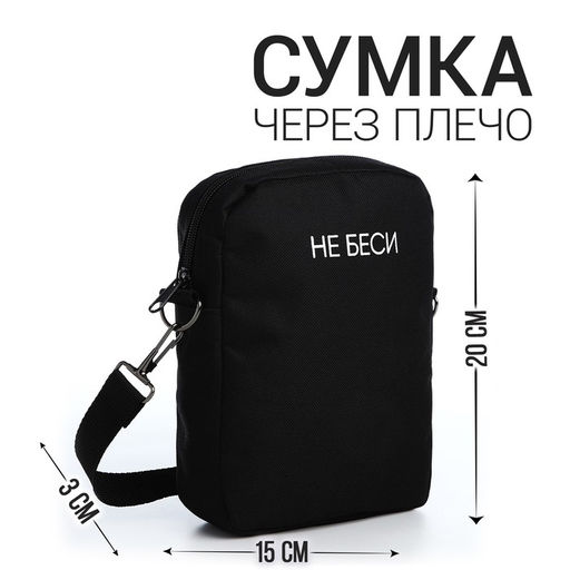 Сумка молодёжная на молнии, цвет чёрный - Nazamok фото 3