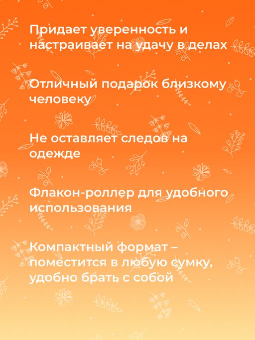 Комплекс аромамасел для тела с афродизиаками для неё Тепло корицы - Siberina фото 7