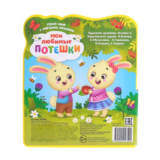 Книга с мягкими пазлами EVA Мои любимые потешки, 12 стр. - Буква-ленд фото 7