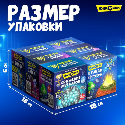 Большой набор опытов для детей, 6 в 1, Фиксики, 14+