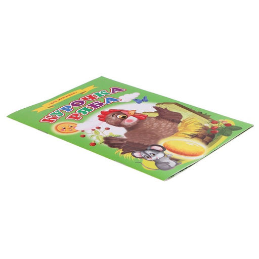 Сказки для малышей Курочка ряба - Simaland фото 2