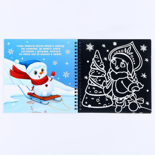 Познавательный блокнот-гравюра Новогодние каникулы, 19 х 19см - Школа талантов фото 7
