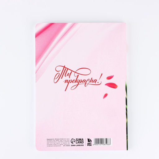 Ежедневник С 8 Марта А5+, 100 листов, мягкая обложка, софт-тач