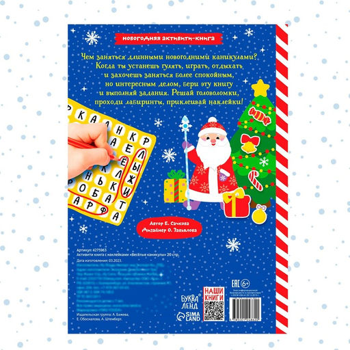Активити-книга с наклейками Весёлые каникулы, формат А4, 20 стр. - Буква-ленд фото 17
