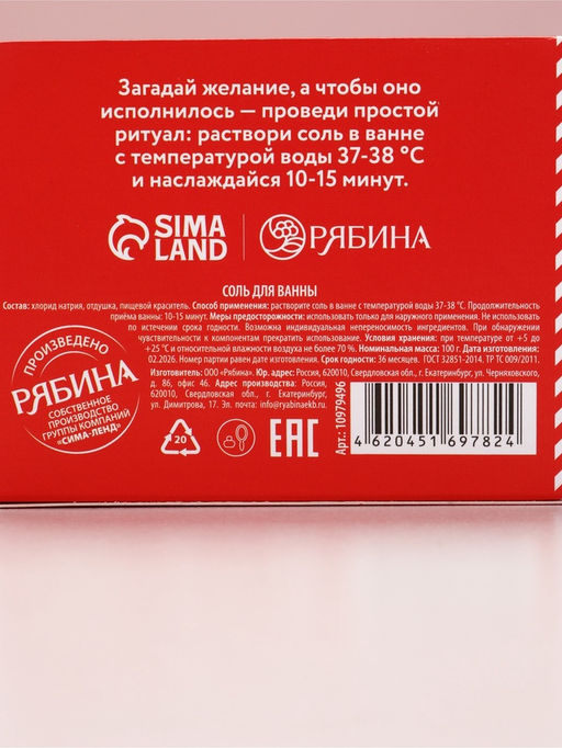Цена за 2 шт. Соль для ванны, аромат: ароматный мандарин, 100 г, Чистое счастье