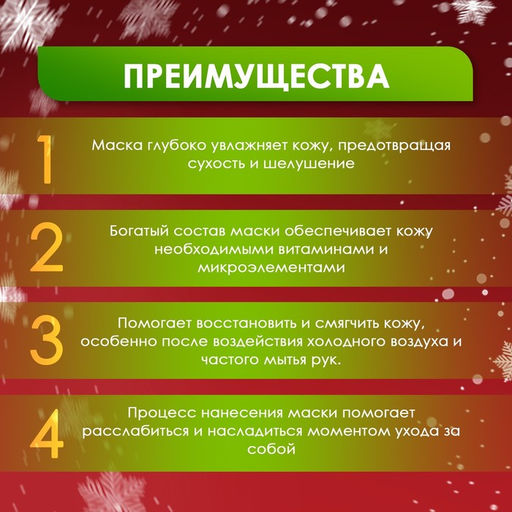Маска для рук SADOER увлажняющая, новогодняя, 35 г