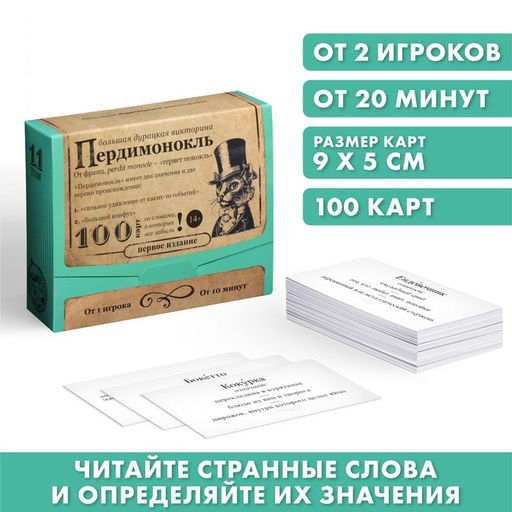 Большая дурацкая викторина Пердимонокль. Том 11, 100 карт