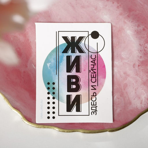 Подарочный набор Добавь яркости, маска для сна, термостакан, спонж 2 шт, открытка - Svoboda voli фото 10