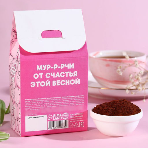 Кофе молотый С 8 мур-р-рта, вкус: французкая ваниль, арабика с кофеином, 30 г. - Фабрика счастья фото 4