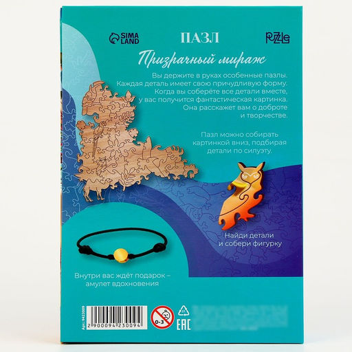 Пазлы фигурные Призрачный мираж с кулоном на руку, 126 деталей - Puzzle фото 5