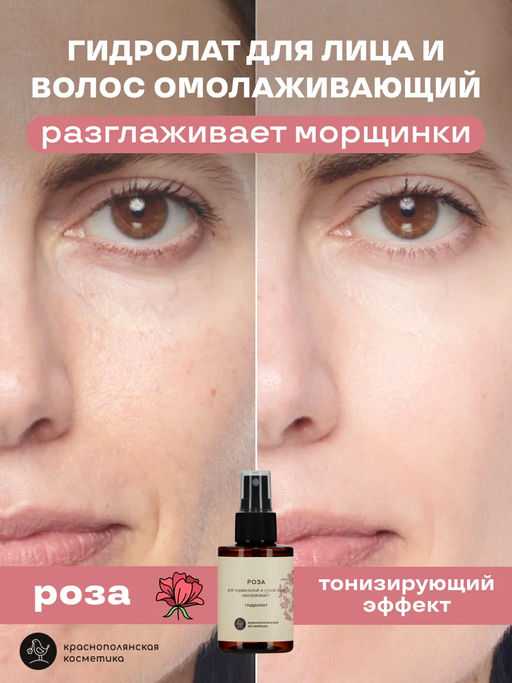 Гидролат Роза органический NOP (Краснополянская косметика)