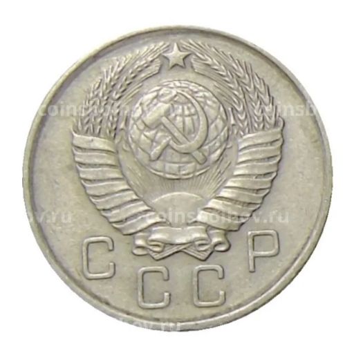 Монета 10 копеек 1957 года