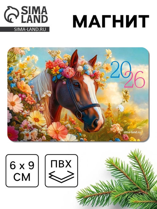 Цена за 10 шт. Магнит новогодний на холодильник «Лошадь с цветами»