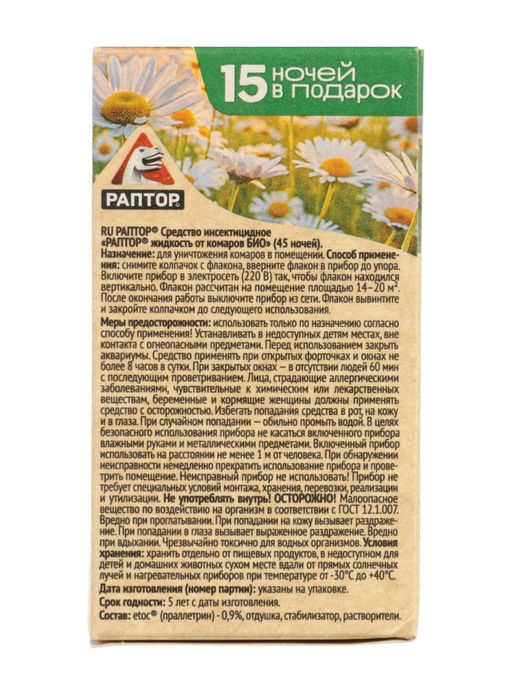 Дополнительный флакон-жидкость от комаров Раптор, с экстрактом ромашки, 45 ночей