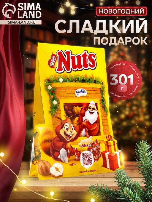 Сладкий новогодний подарок NUTS Камин, 301 г