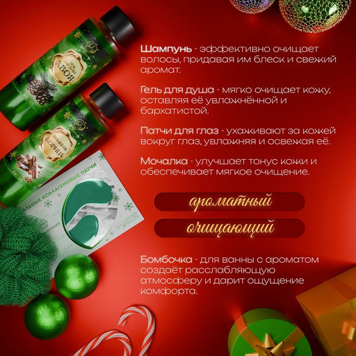 Новогодний подарочный набор косметики Зимнее путешествие для душа и ванны, зеленая серия