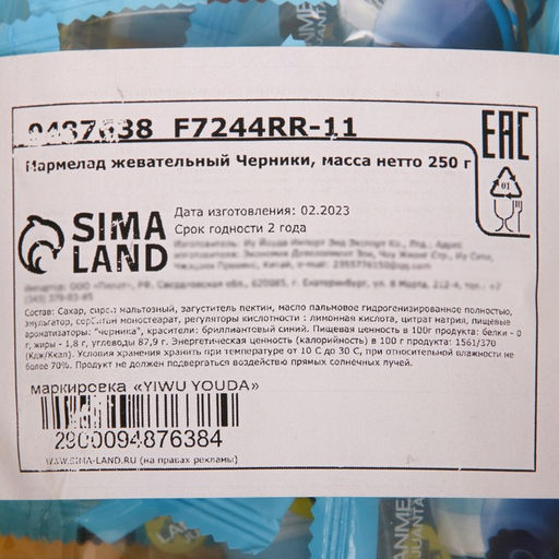 Мармелад жевательный Черники, 250 г - Simaland фото 3