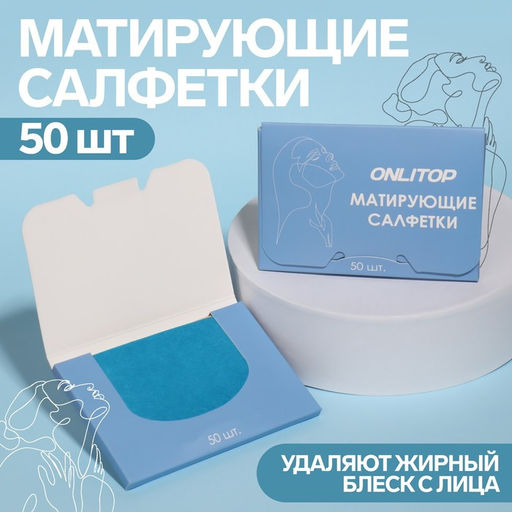 Цена за 3 шт. Матирующие салфетки «Colorful», 50 шт., цвет синий