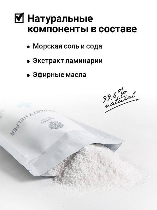 Смесь After party helper для детокса и облегчения похмельного синдрома 1 кг - Epsom.pro фото 4