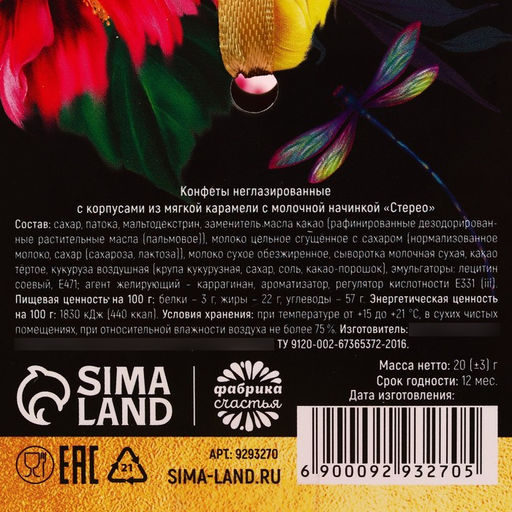 Цена за 2 шт. Конфета шоколадная 8 марта с предсказанием, 20 г. - Фабрика счастья фото 7