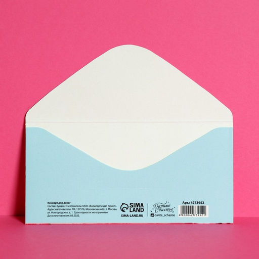 Цена за 10 шт. Конверт для денег «С Днём рождения!», 16.5×8 см