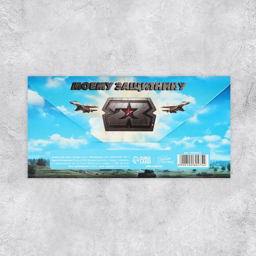 Цена за 10 шт. Конверт для денег «23 февраля», танки, 16.5 х 8 см