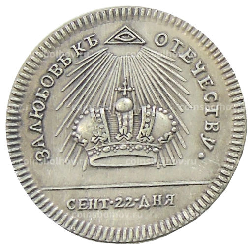 Медаль Коронация Екатерины II 1762 года  Копия