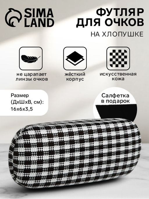 Футляр для очков на хлопушке, с принтом, размер 16×6×3.5 см, чёрный