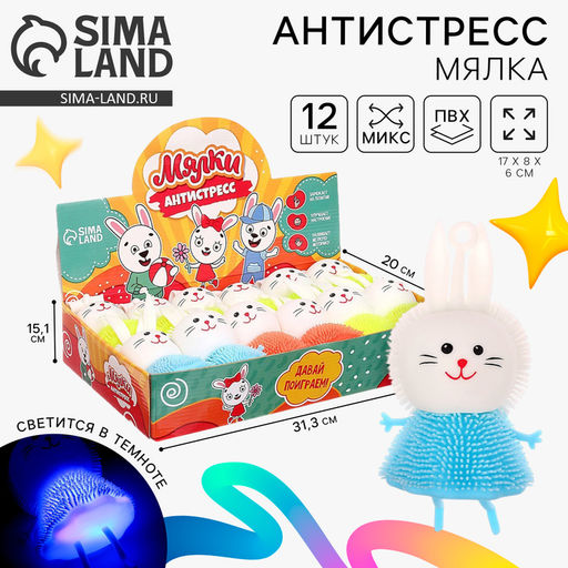 Цена за 12 шт. Антистресс сквиш мялка «Зайка», цвета МИКС, в шоубоксе