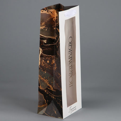 Пакет подарочный под бутылку, упаковка, «Поздравляю», мрамор, 36 х 13 х 10 см