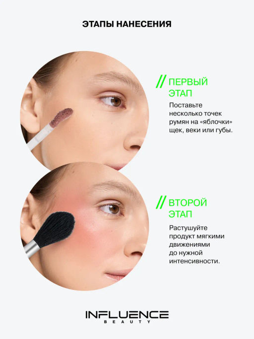 Influence Beauty Жидкие румяна Creatium матовый бархатный финиш 2 мл