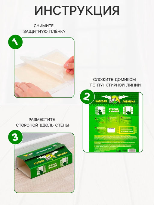 Цена за 2 шт. Клеевая ловушка Домик SAFEX, малая, с запахом арахиса, 1 шт. фото 3