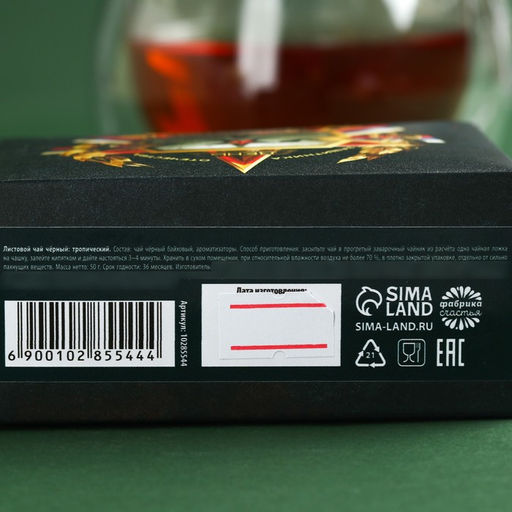 Чай подарочный 23 февраля вкус: тропический, 50 г - Фабрика счастья фото 5