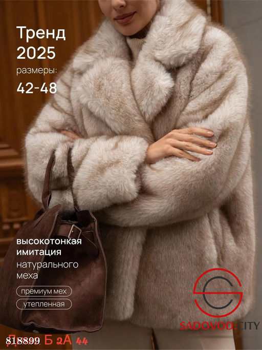 Шуба женская из искусственного меха