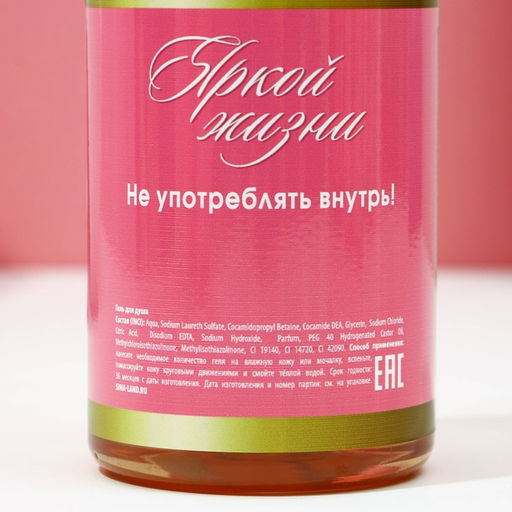 Подарочный набор косметики Самой лучшей: гель для душа и шампунь для волос шампанское, 2?250 мл, Чистое счастье  фото 8