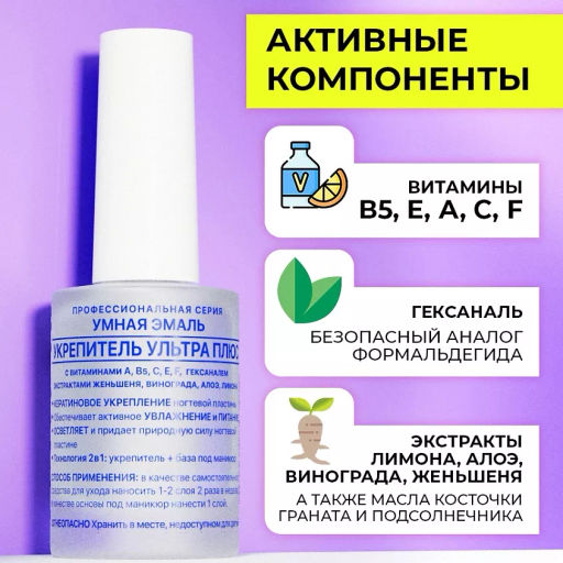 FRENCHI УМНАЯ ЭМАЛЬ Укрепитель ультра плюс д/ногтей 11мл