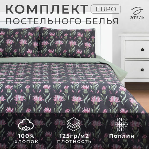Постельное бельё Этель евро Артишок 200 х217 см, 220х240 см, 50х70 см -2 шт, поплин  фото 6