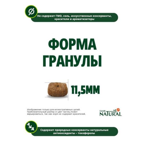 Акция -58%!!! Гуаби Натурал cухой корм низкокалор для взрослых собак мелких пород индейка,овес 2.5кг - Guabi natural фото 9