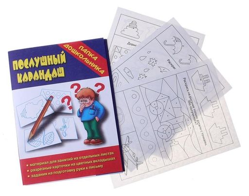 В-Д.Папка дошкольника "Послушный карандаш" Д-600/35