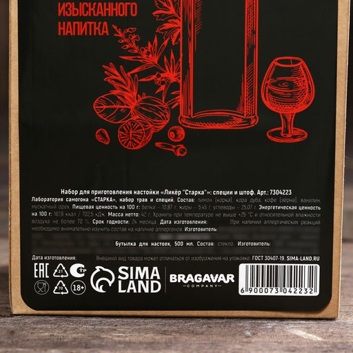 Подарочный набор для приготовления настойки Ликёр Старка: набор трав и специй 20 г, штоф 500 мл., инструкция