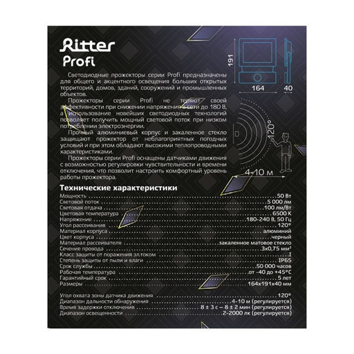 Прожектор светодиодный, серия PROFI, с датчиком движения, 230 В, 50 Вт, 6500К, 5000 Лм, IP65, чёрный