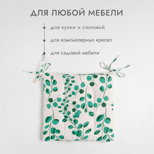 Цена за 2 шт. Подушка на стул «Доляна. Эвкалипт», 42×42 см, белая