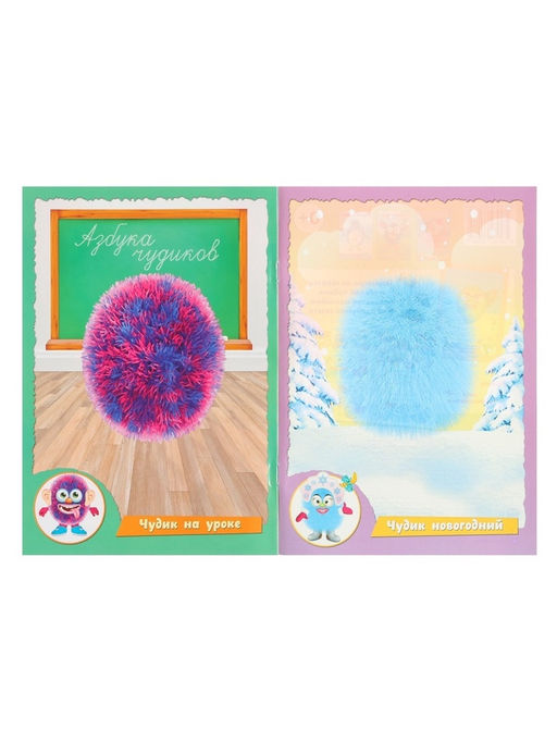 Цена за 3 шт. Книга с наклейками, сделай чудика «Хохотушка»
