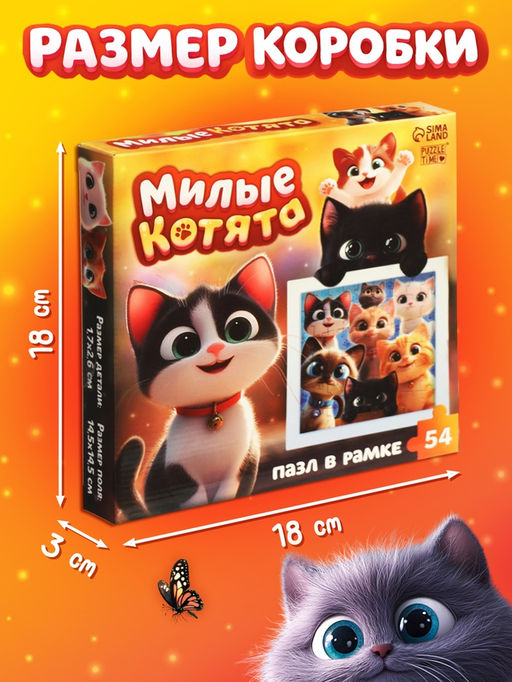 Пазл в рамке "Милые котята", 54 элемента