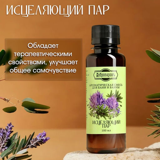Цена за 2 шт. Ароматизатор для бани и ванны «Исцеляющий пар» натуральная, 100 мл «Добропаровъ»