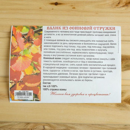 Валик из стружки осины - Simaland фото 3