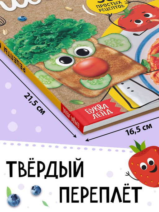 Книга в твёрдом переплёте «Рецепты маленького шефа», 64 стр.