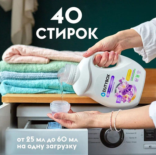 DUTYBOX кондиционер для белья 1л Белые цветы и амбра концентрат (40 стирок) фото 4