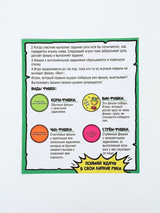 Настольная игра «Не влипни!», 100 фишек, 12+